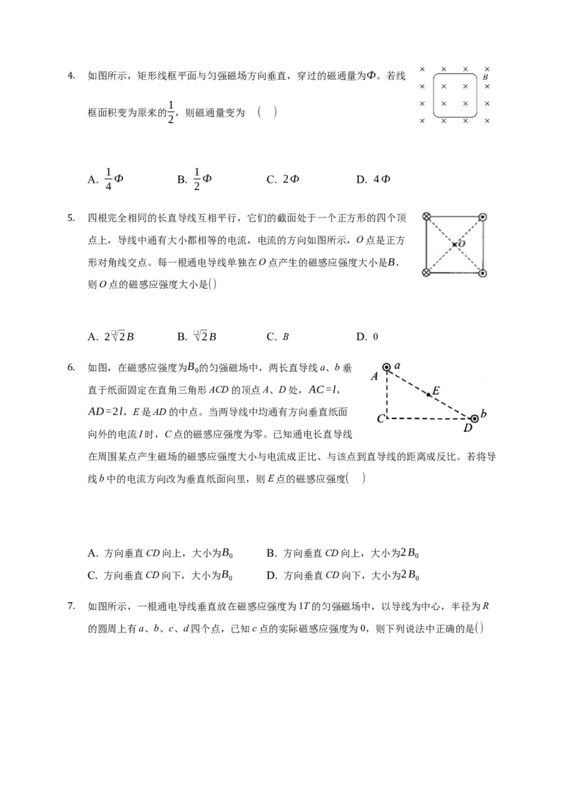 13.2磁感应强度磁通量&mdash;新教材人教版（2019）高中物理必修第三册同步练习_高中九科知识点归纳。_人教版高中Word电子版试卷练习试题知识点全科_高中物理试卷习题_物理必修_必修3