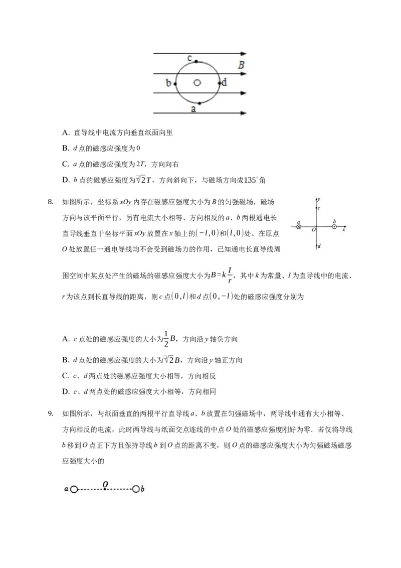 13.2磁感应强度磁通量&mdash;新教材人教版（2019）高中物理必修第三册同步练习_高中九科知识点归纳。_人教版高中Word电子版试卷练习试题知识点全科_高中物理试卷习题_物理必修_必修3