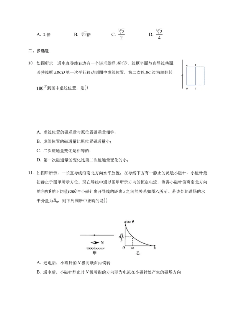 13.2磁感应强度磁通量&mdash;新教材人教版（2019）高中物理必修第三册同步练习_高中九科知识点归纳。_人教版高中Word电子版试卷练习试题知识点全科_高中物理试卷习题_物理必修_必修3