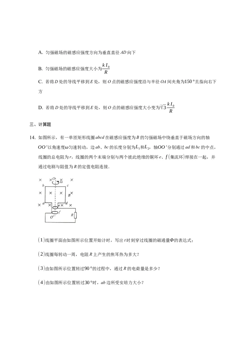 13.2磁感应强度磁通量&mdash;新教材人教版（2019）高中物理必修第三册同步练习_高中九科知识点归纳。_人教版高中Word电子版试卷练习试题知识点全科_高中物理试卷习题_物理必修_必修3