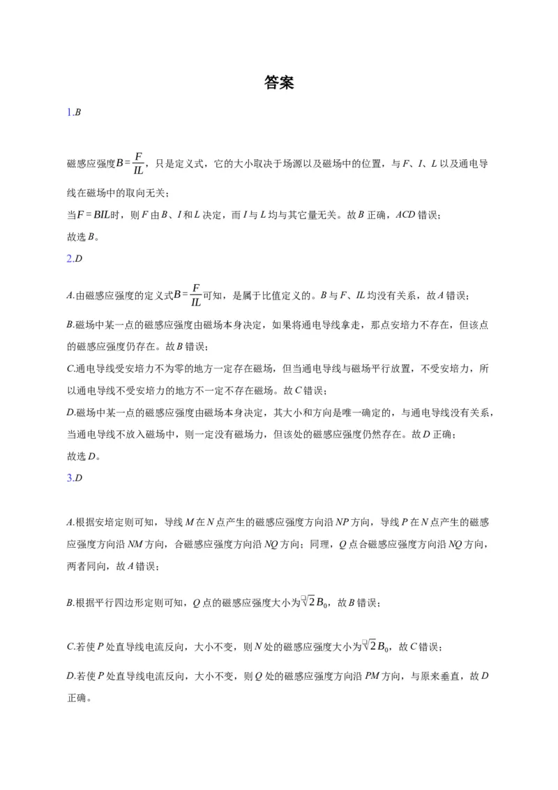 13.2磁感应强度磁通量&mdash;新教材人教版（2019）高中物理必修第三册同步练习_高中九科知识点归纳。_人教版高中Word电子版试卷练习试题知识点全科_高中物理试卷习题_物理必修_必修3