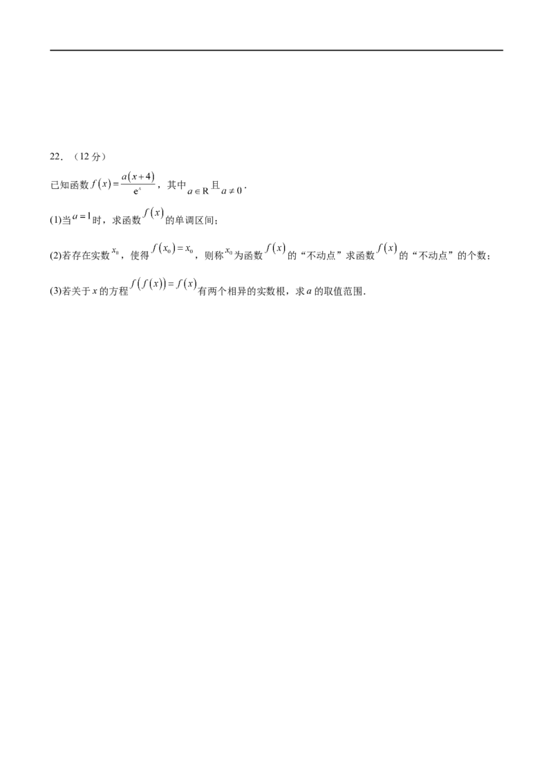 新高考数学押题密卷（一）（原卷版）_2.2025数学总复习_2023年新高考资料_二轮复习_2023年新高考数学二轮复习微专题