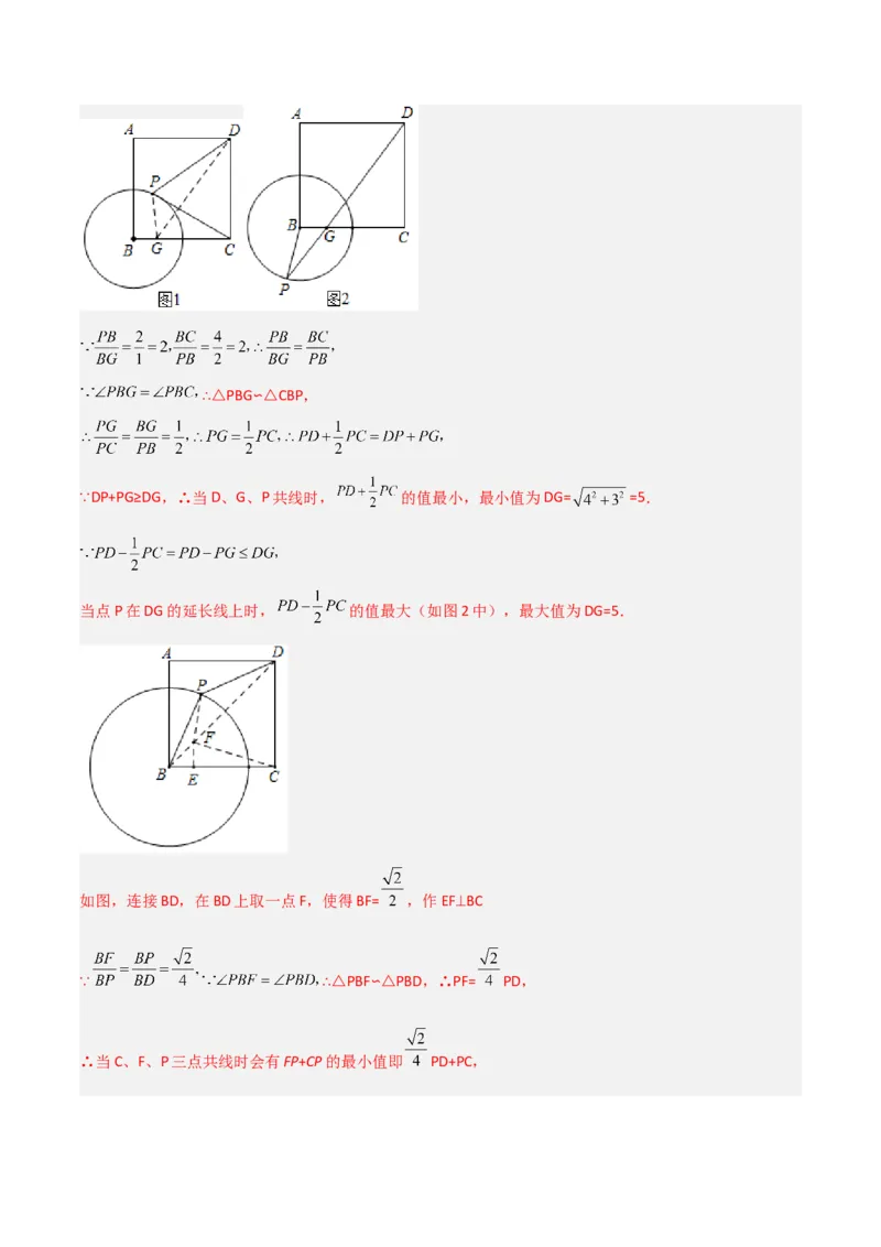 专题09圆中的最值模型之阿氏圆模型（教师版）_初中数学_九年级数学下册（人教版）_常见几何模型全归纳-V13_2024版