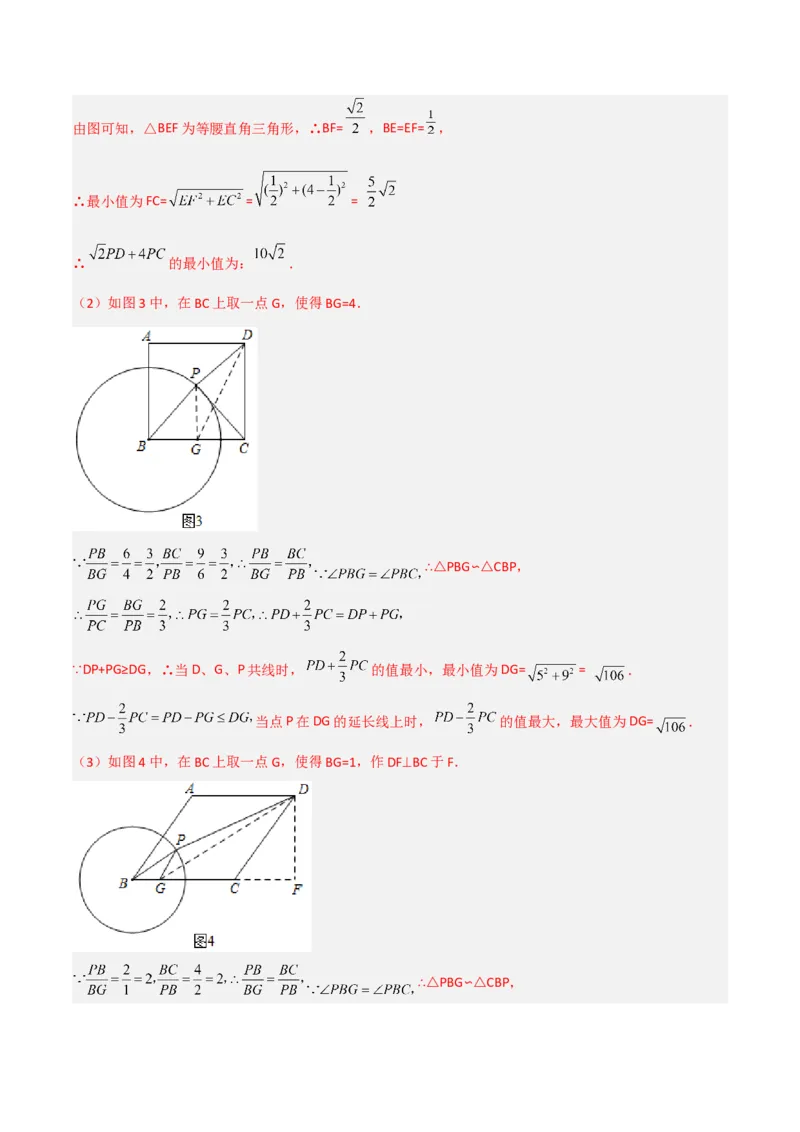 专题09圆中的最值模型之阿氏圆模型（教师版）_初中数学_九年级数学下册（人教版）_常见几何模型全归纳-V13_2024版