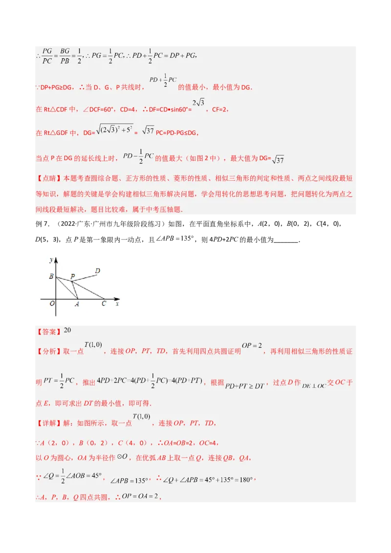专题09圆中的最值模型之阿氏圆模型（教师版）_初中数学_九年级数学下册（人教版）_常见几何模型全归纳-V13_2024版