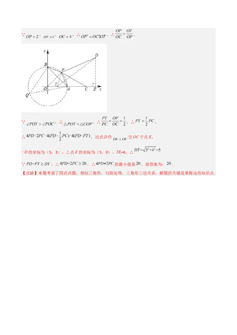 专题09圆中的最值模型之阿氏圆模型（教师版）_初中数学_九年级数学下册（人教版）_常见几何模型全归纳-V13_2024版