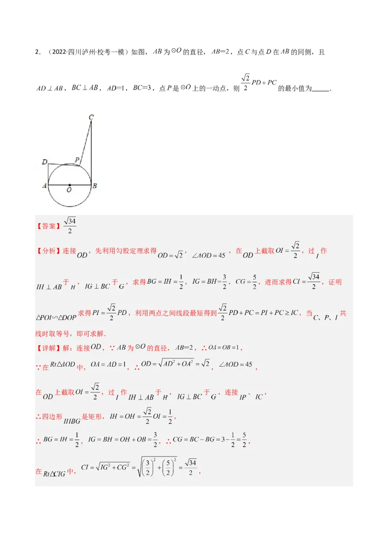 专题09圆中的最值模型之阿氏圆模型（教师版）_初中数学_九年级数学下册（人教版）_常见几何模型全归纳-V13_2024版