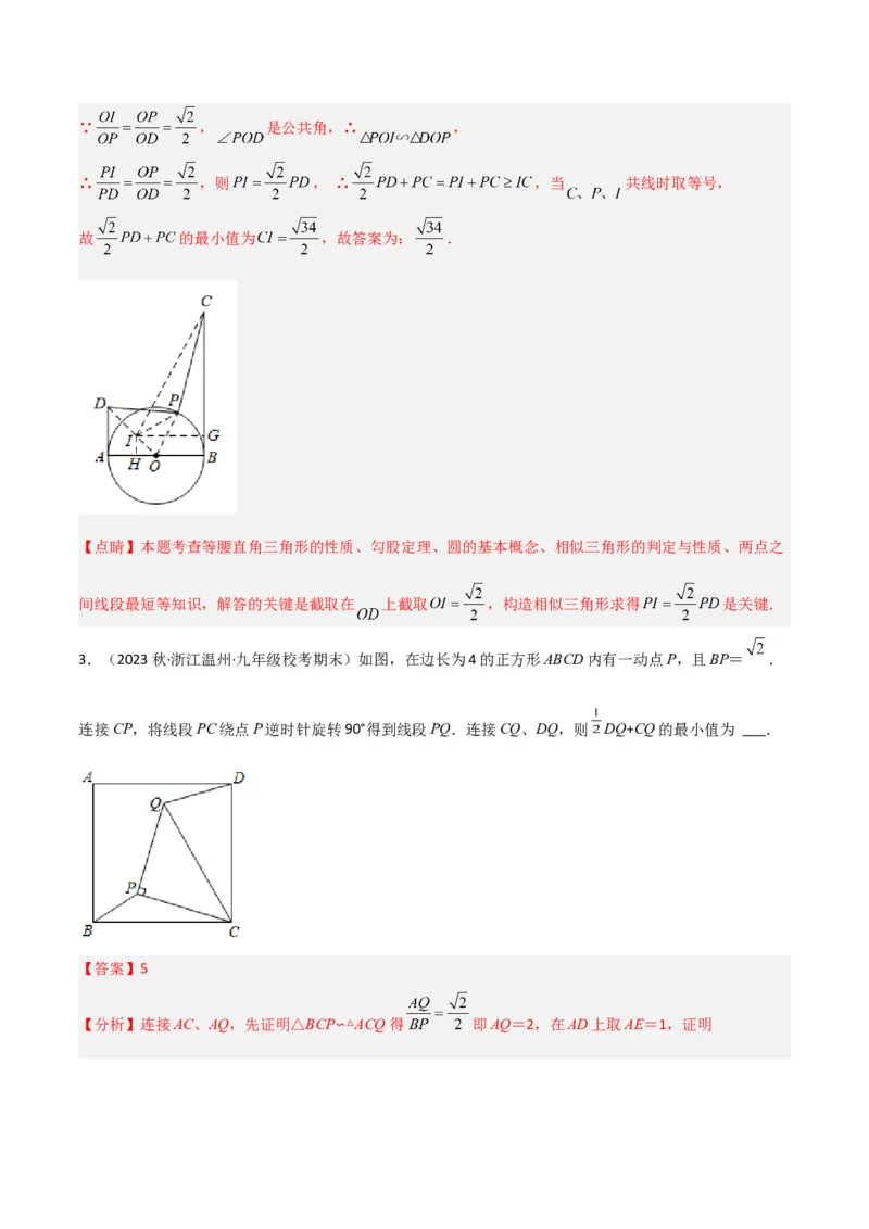 专题09圆中的最值模型之阿氏圆模型（教师版）_初中数学_九年级数学下册（人教版）_常见几何模型全归纳-V13_2024版