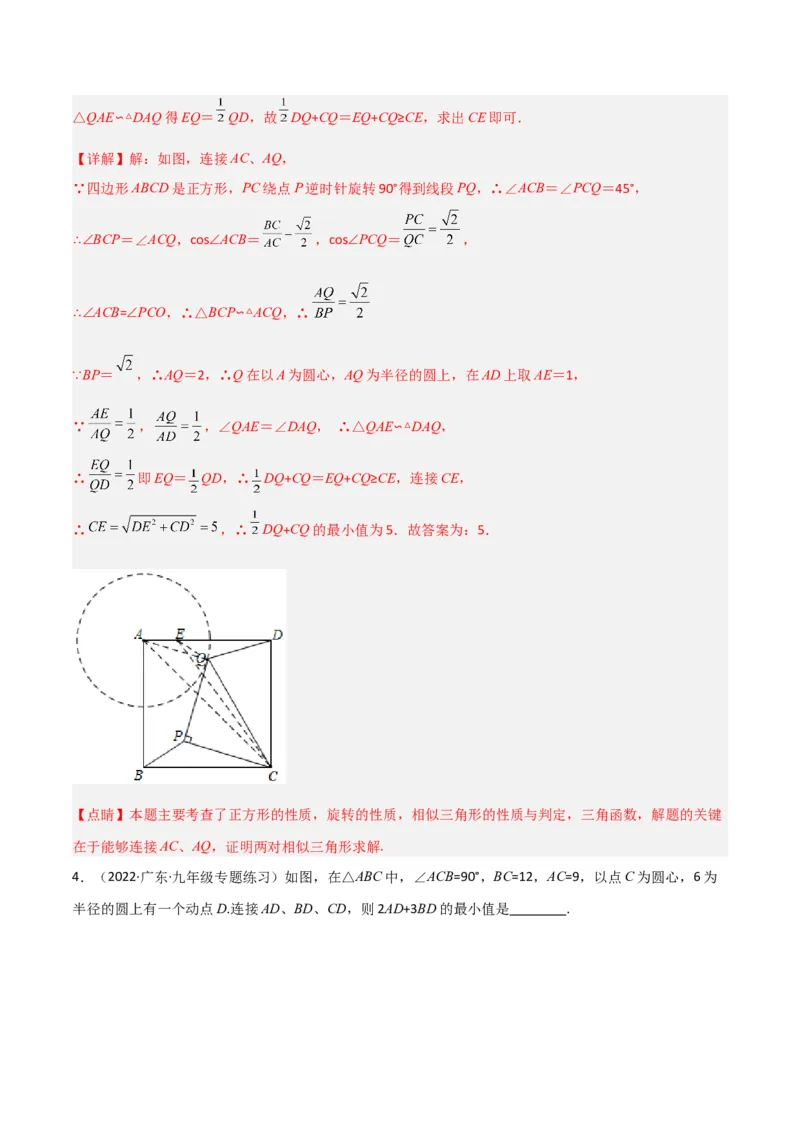 专题09圆中的最值模型之阿氏圆模型（教师版）_初中数学_九年级数学下册（人教版）_常见几何模型全归纳-V13_2024版