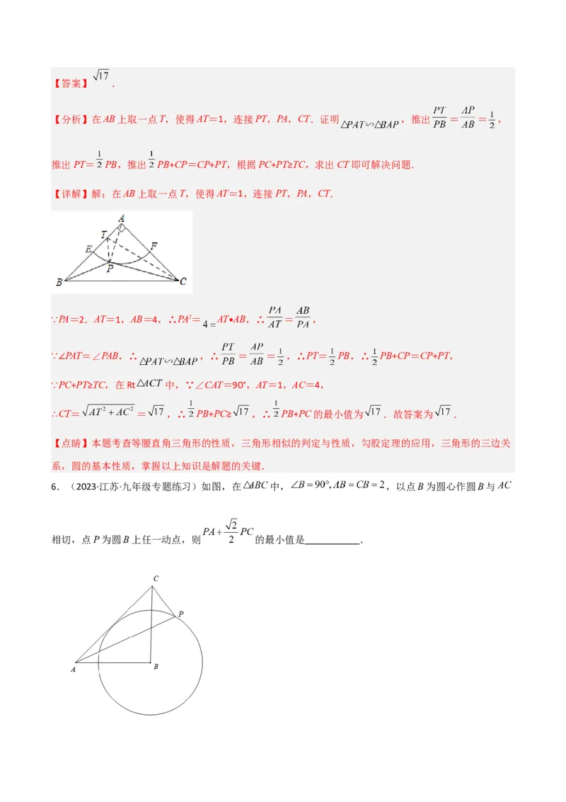 专题09圆中的最值模型之阿氏圆模型（教师版）_初中数学_九年级数学下册（人教版）_常见几何模型全归纳-V13_2024版