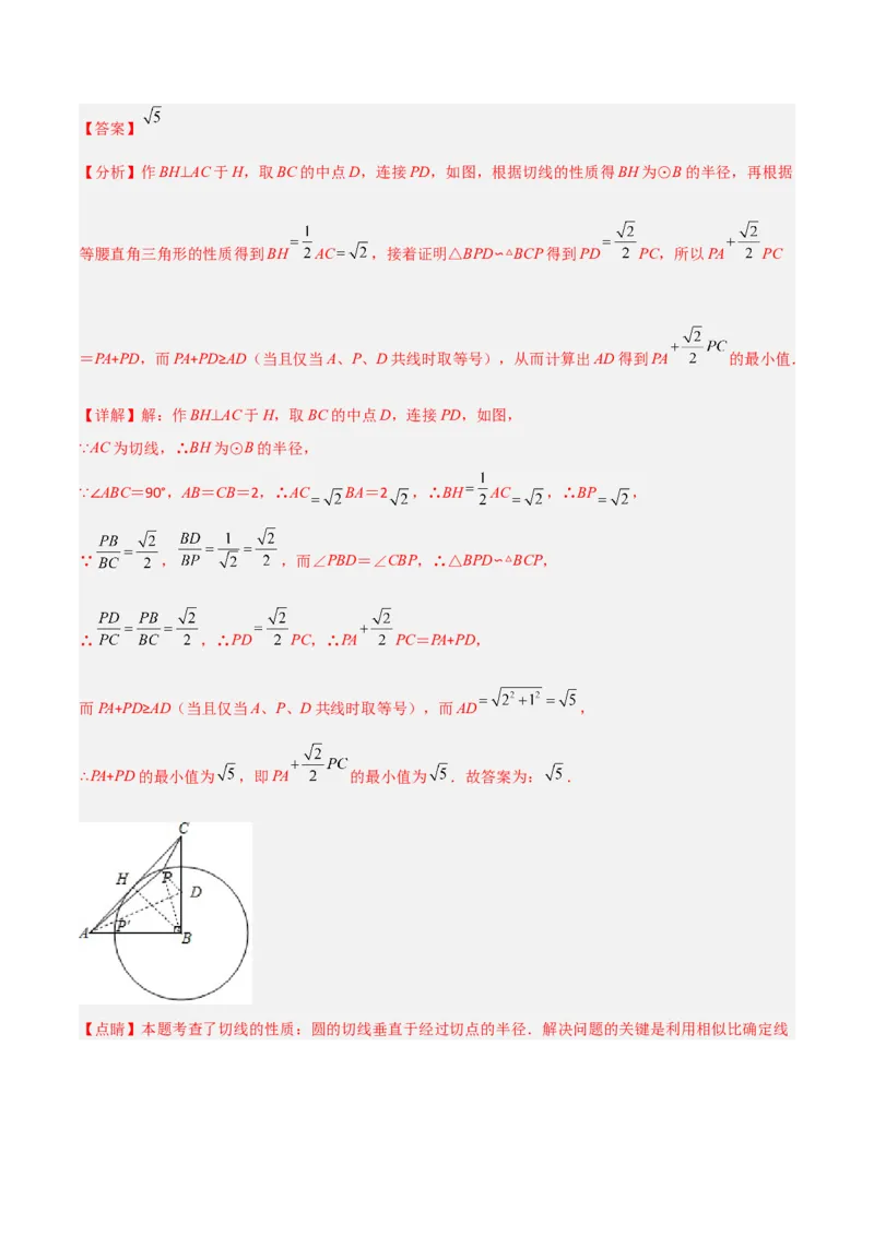 专题09圆中的最值模型之阿氏圆模型（教师版）_初中数学_九年级数学下册（人教版）_常见几何模型全归纳-V13_2024版