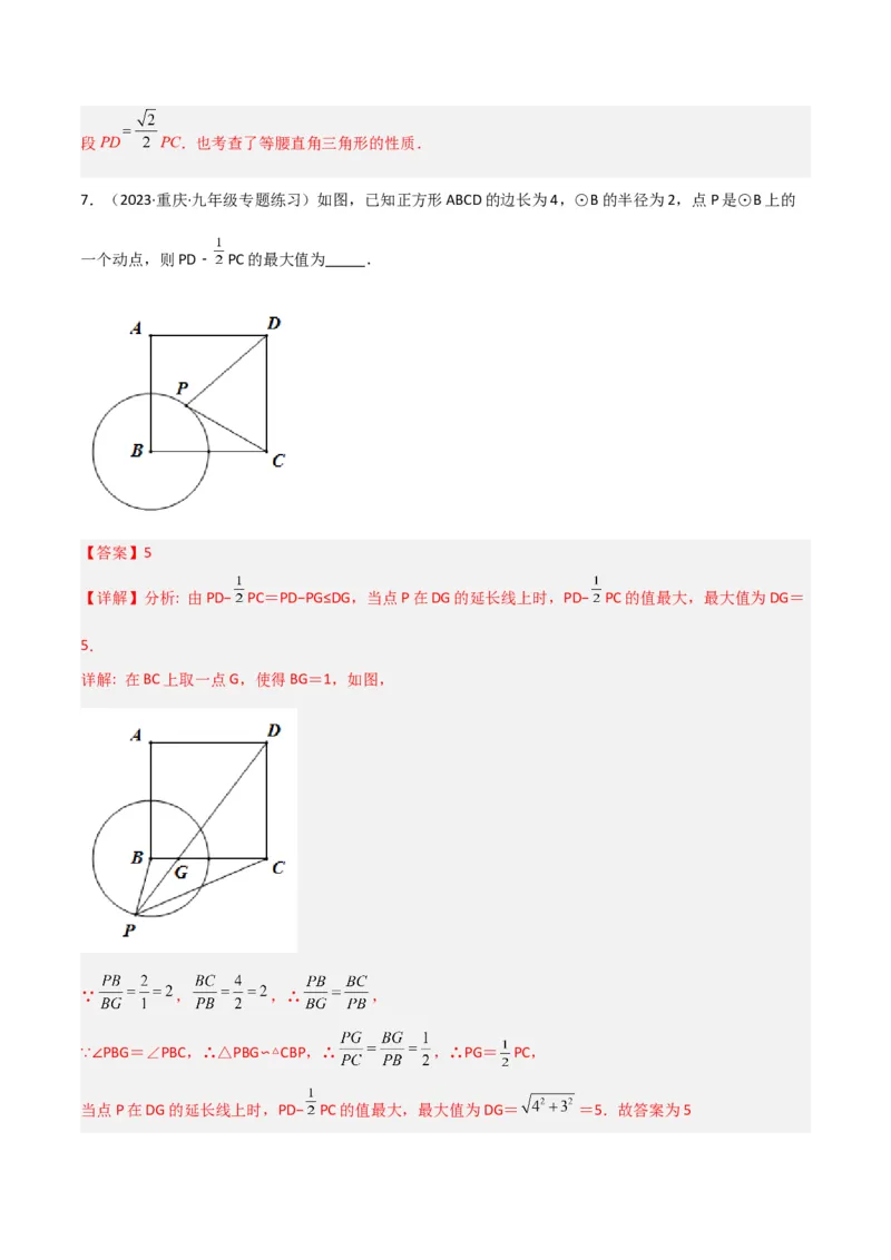 专题09圆中的最值模型之阿氏圆模型（教师版）_初中数学_九年级数学下册（人教版）_常见几何模型全归纳-V13_2024版