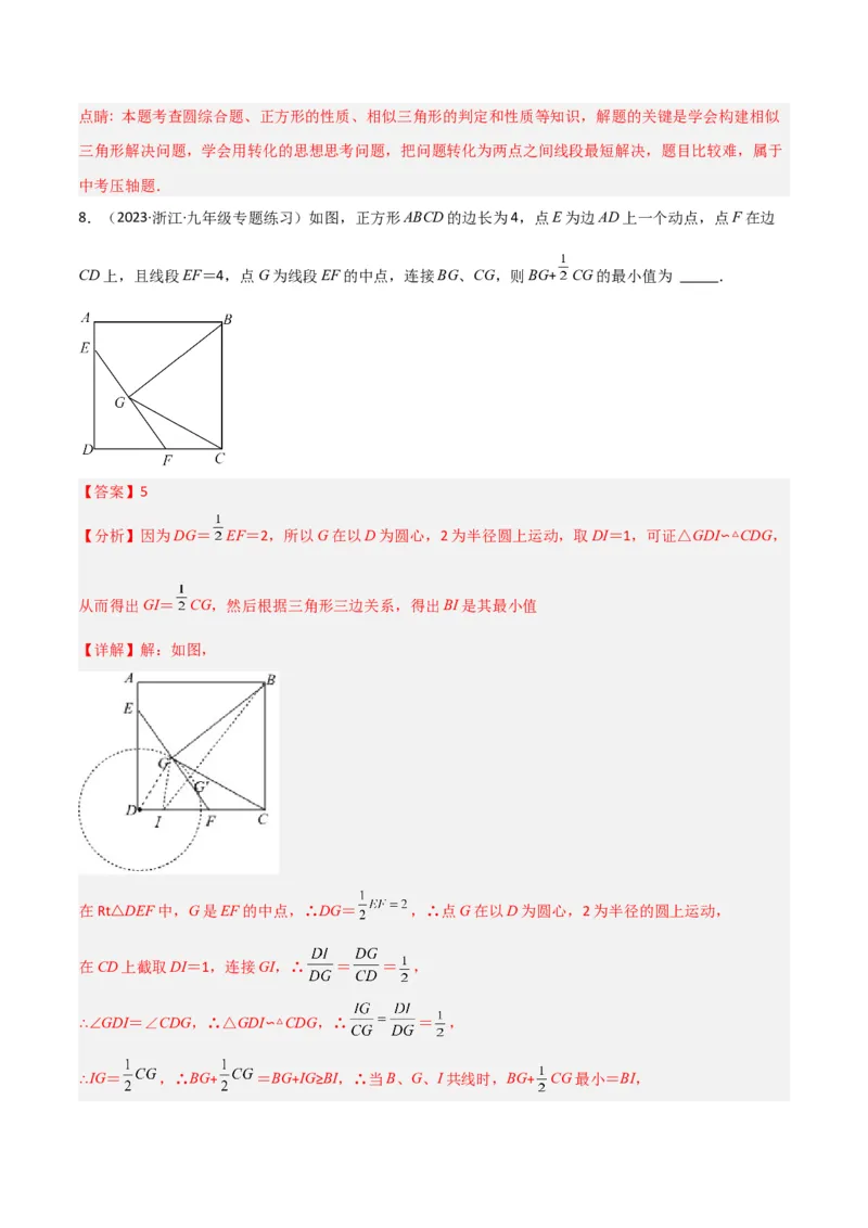 专题09圆中的最值模型之阿氏圆模型（教师版）_初中数学_九年级数学下册（人教版）_常见几何模型全归纳-V13_2024版
