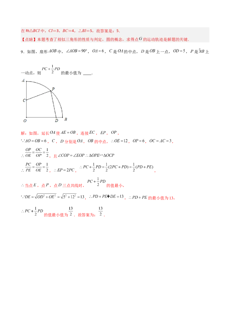专题09圆中的最值模型之阿氏圆模型（教师版）_初中数学_九年级数学下册（人教版）_常见几何模型全归纳-V13_2024版