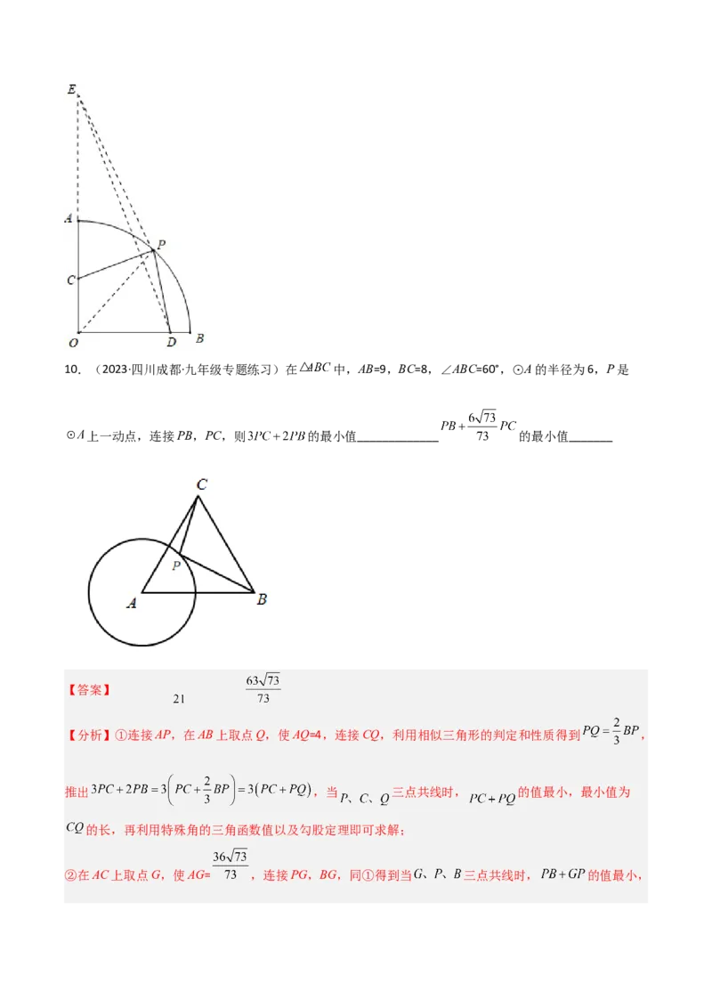 专题09圆中的最值模型之阿氏圆模型（教师版）_初中数学_九年级数学下册（人教版）_常见几何模型全归纳-V13_2024版