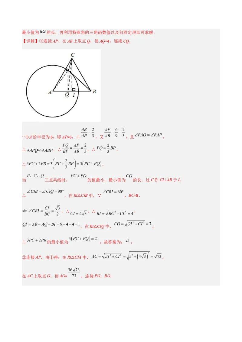 专题09圆中的最值模型之阿氏圆模型（教师版）_初中数学_九年级数学下册（人教版）_常见几何模型全归纳-V13_2024版