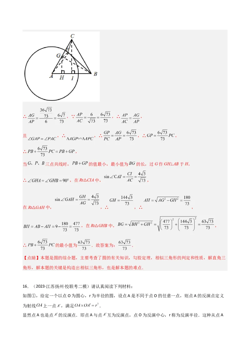 专题09圆中的最值模型之阿氏圆模型（教师版）_初中数学_九年级数学下册（人教版）_常见几何模型全归纳-V13_2024版