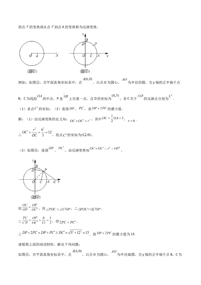 专题09圆中的最值模型之阿氏圆模型（教师版）_初中数学_九年级数学下册（人教版）_常见几何模型全归纳-V13_2024版