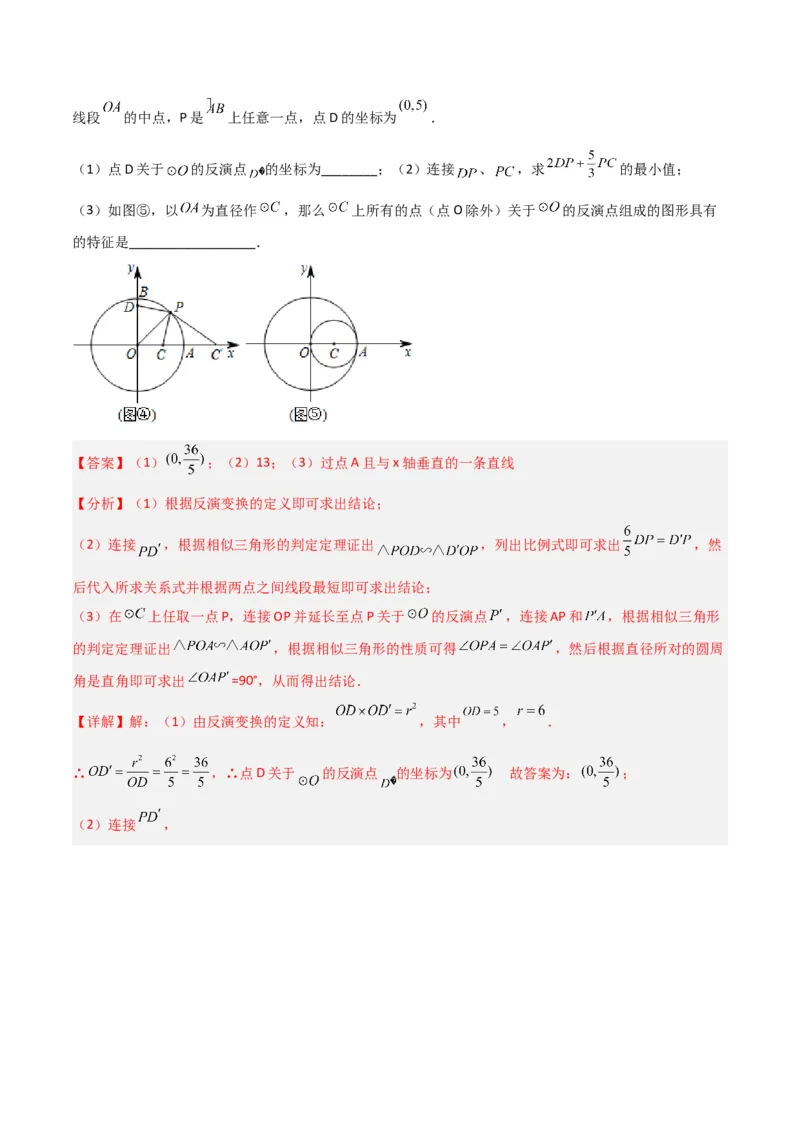 专题09圆中的最值模型之阿氏圆模型（教师版）_初中数学_九年级数学下册（人教版）_常见几何模型全归纳-V13_2024版
