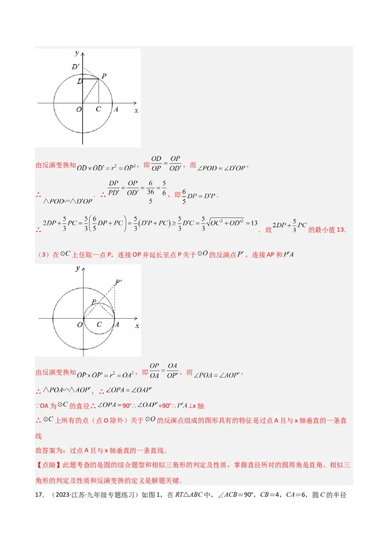 专题09圆中的最值模型之阿氏圆模型（教师版）_初中数学_九年级数学下册（人教版）_常见几何模型全归纳-V13_2024版