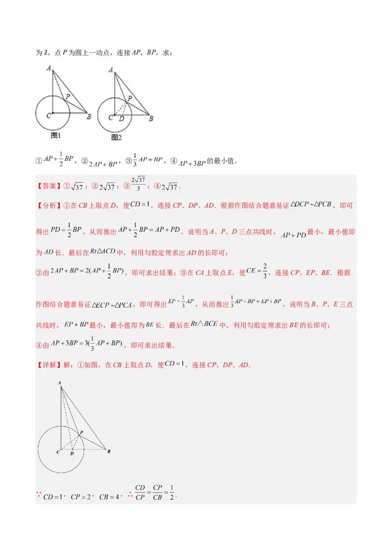 专题09圆中的最值模型之阿氏圆模型（教师版）_初中数学_九年级数学下册（人教版）_常见几何模型全归纳-V13_2024版