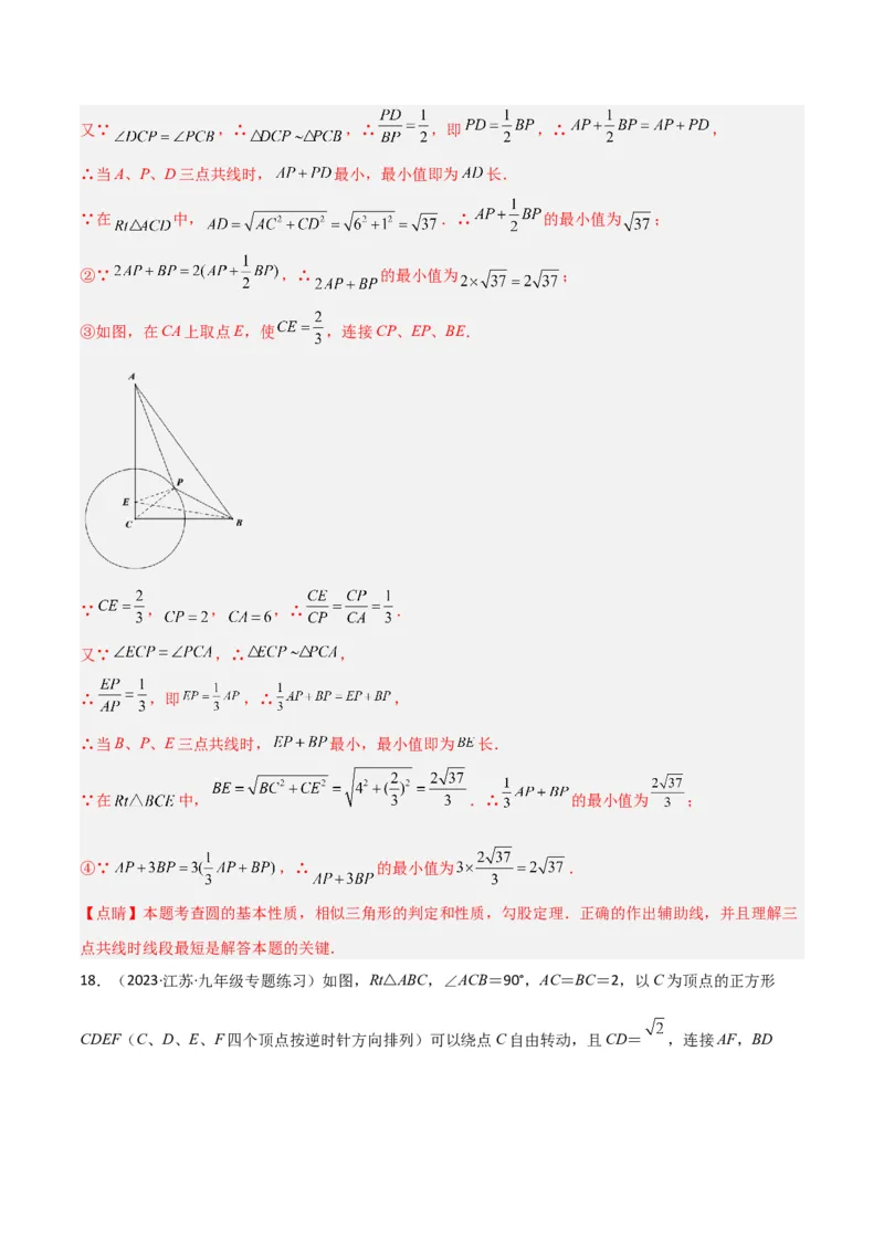 专题09圆中的最值模型之阿氏圆模型（教师版）_初中数学_九年级数学下册（人教版）_常见几何模型全归纳-V13_2024版