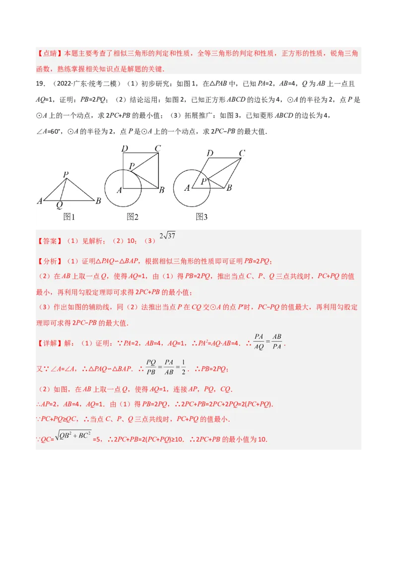 专题09圆中的最值模型之阿氏圆模型（教师版）_初中数学_九年级数学下册（人教版）_常见几何模型全归纳-V13_2024版