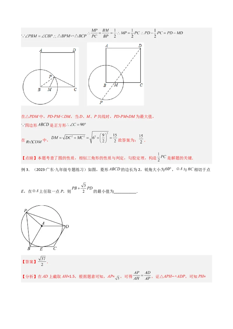 专题09圆中的最值模型之阿氏圆模型（教师版）_初中数学_九年级数学下册（人教版）_常见几何模型全归纳-V13_2024版