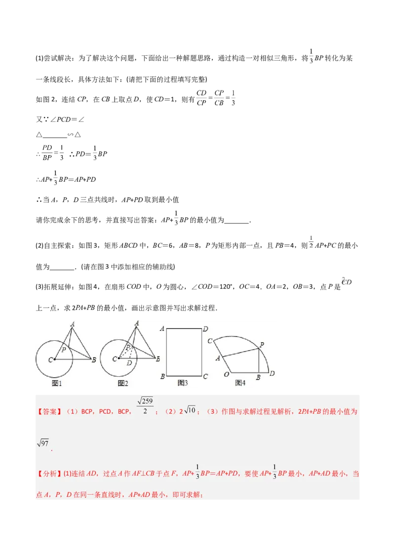 专题09圆中的最值模型之阿氏圆模型（教师版）_初中数学_九年级数学下册（人教版）_常见几何模型全归纳-V13_2024版