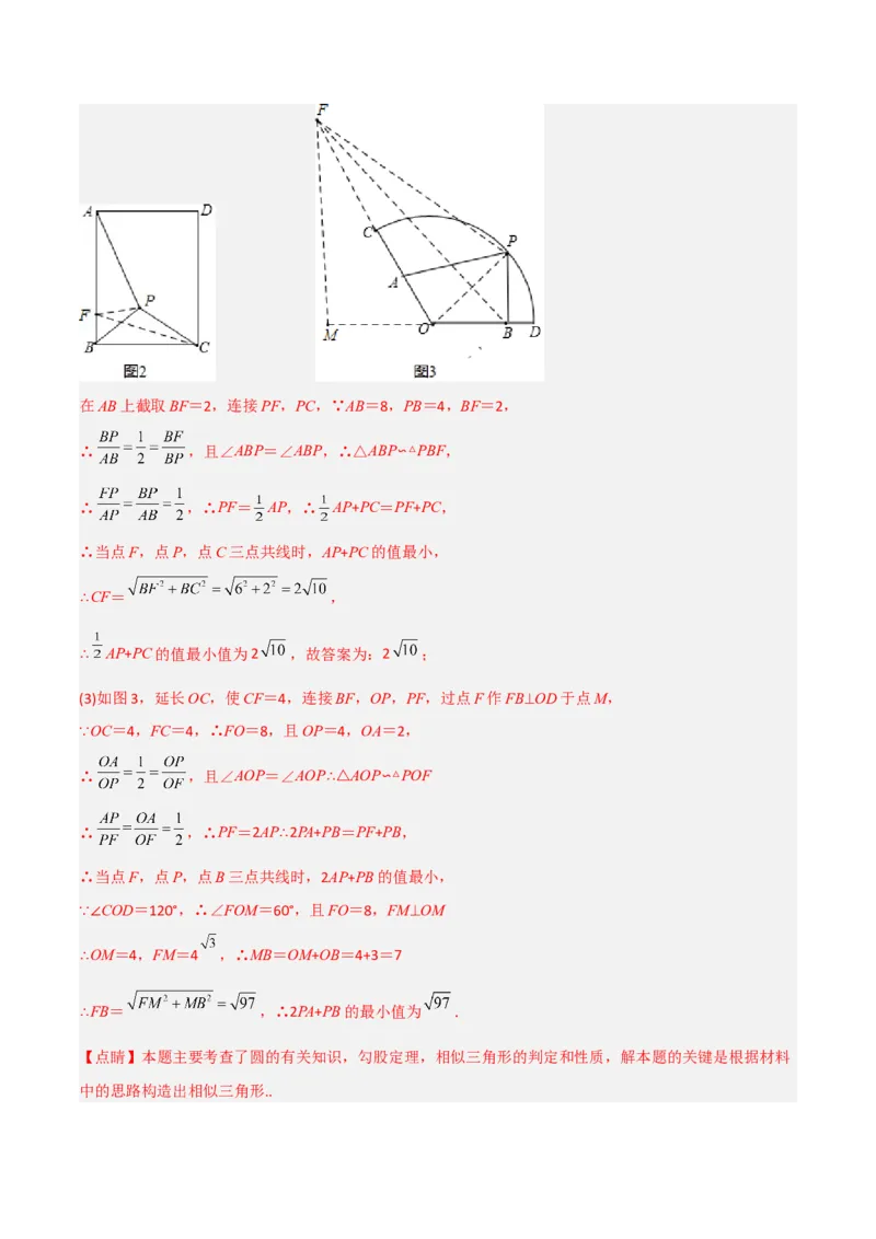 专题09圆中的最值模型之阿氏圆模型（教师版）_初中数学_九年级数学下册（人教版）_常见几何模型全归纳-V13_2024版