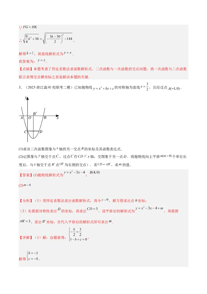 专题06二次函数的图象与性质重难点题型专训（九大题型）（教师版）_初中数学_九年级数学上册（人教版）_重难点专题提升-V7_2024版