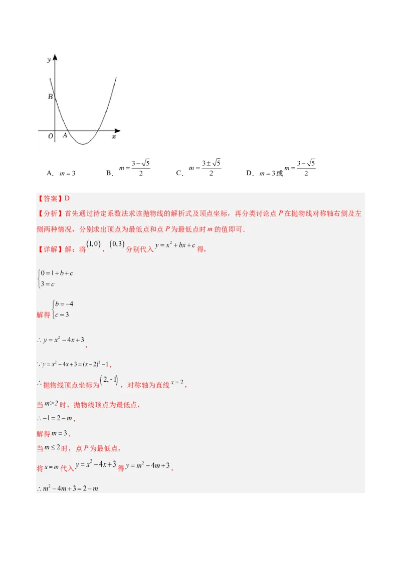 专题06二次函数的图象与性质重难点题型专训（九大题型）（教师版）_初中数学_九年级数学上册（人教版）_重难点专题提升-V7_2024版