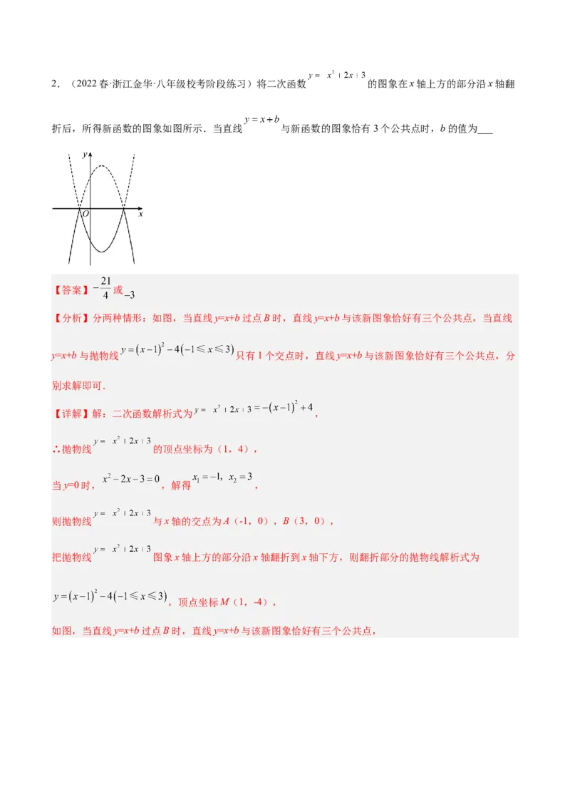专题06二次函数的图象与性质重难点题型专训（九大题型）（教师版）_初中数学_九年级数学上册（人教版）_重难点专题提升-V7_2024版