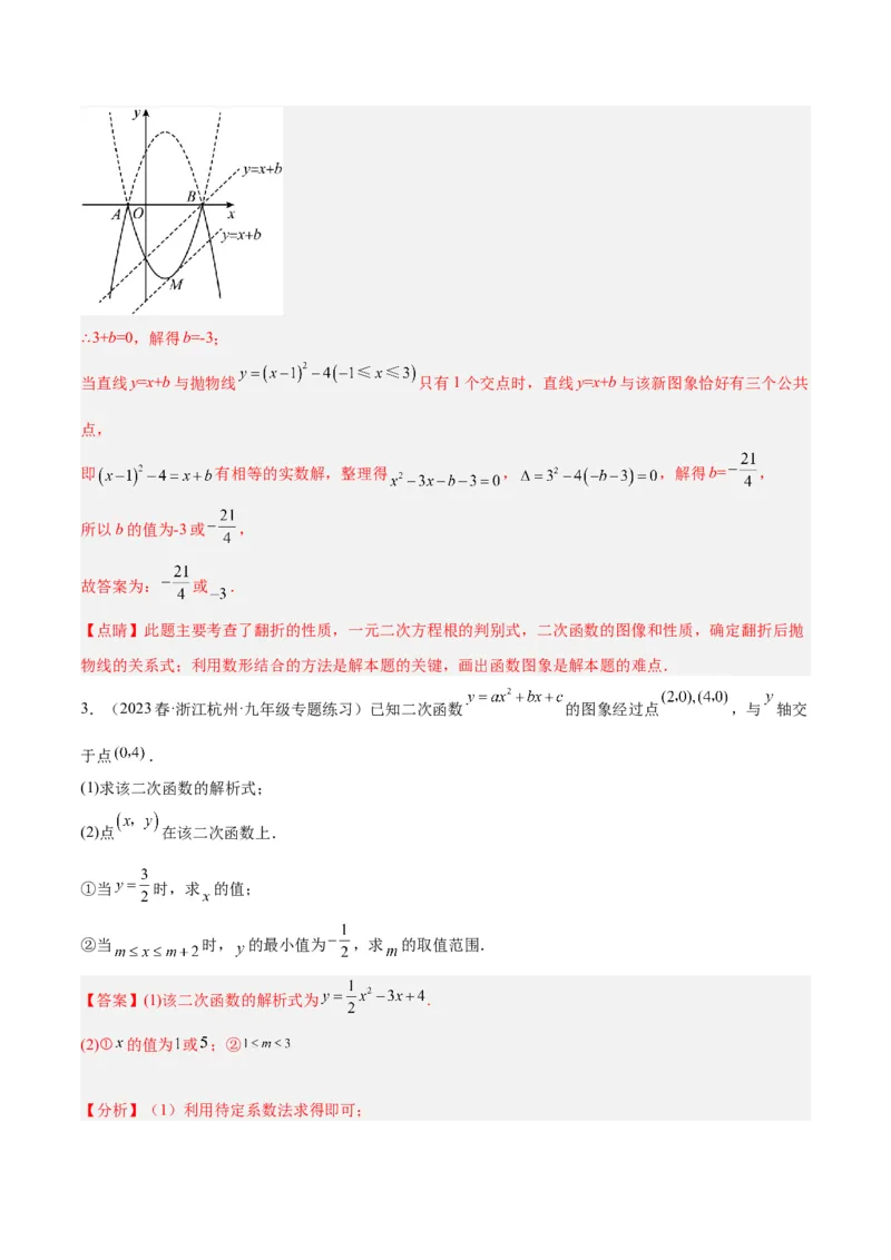 专题06二次函数的图象与性质重难点题型专训（九大题型）（教师版）_初中数学_九年级数学上册（人教版）_重难点专题提升-V7_2024版