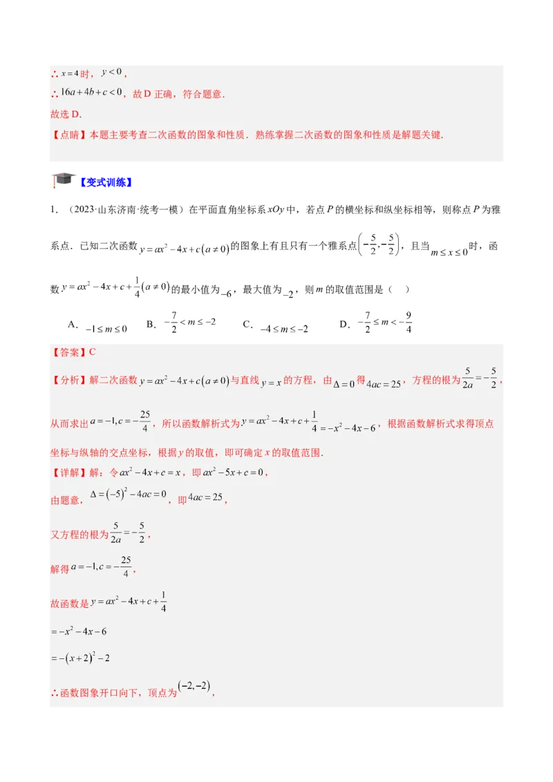 专题06二次函数的图象与性质重难点题型专训（九大题型）（教师版）_初中数学_九年级数学上册（人教版）_重难点专题提升-V7_2024版