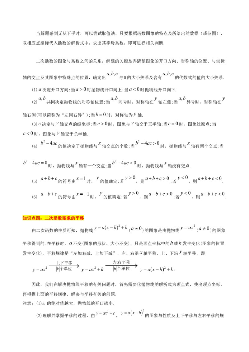 专题06二次函数的图象与性质重难点题型专训（九大题型）（教师版）_初中数学_九年级数学上册（人教版）_重难点专题提升-V7_2024版