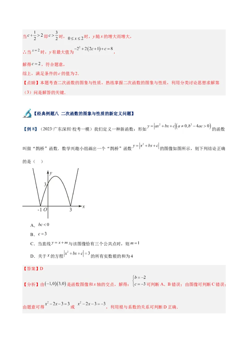 专题06二次函数的图象与性质重难点题型专训（九大题型）（教师版）_初中数学_九年级数学上册（人教版）_重难点专题提升-V7_2024版