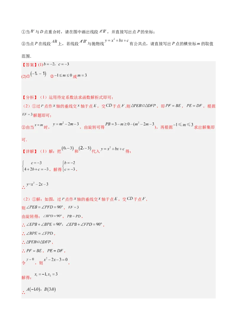 专题06二次函数的图象与性质重难点题型专训（九大题型）（教师版）_初中数学_九年级数学上册（人教版）_重难点专题提升-V7_2024版