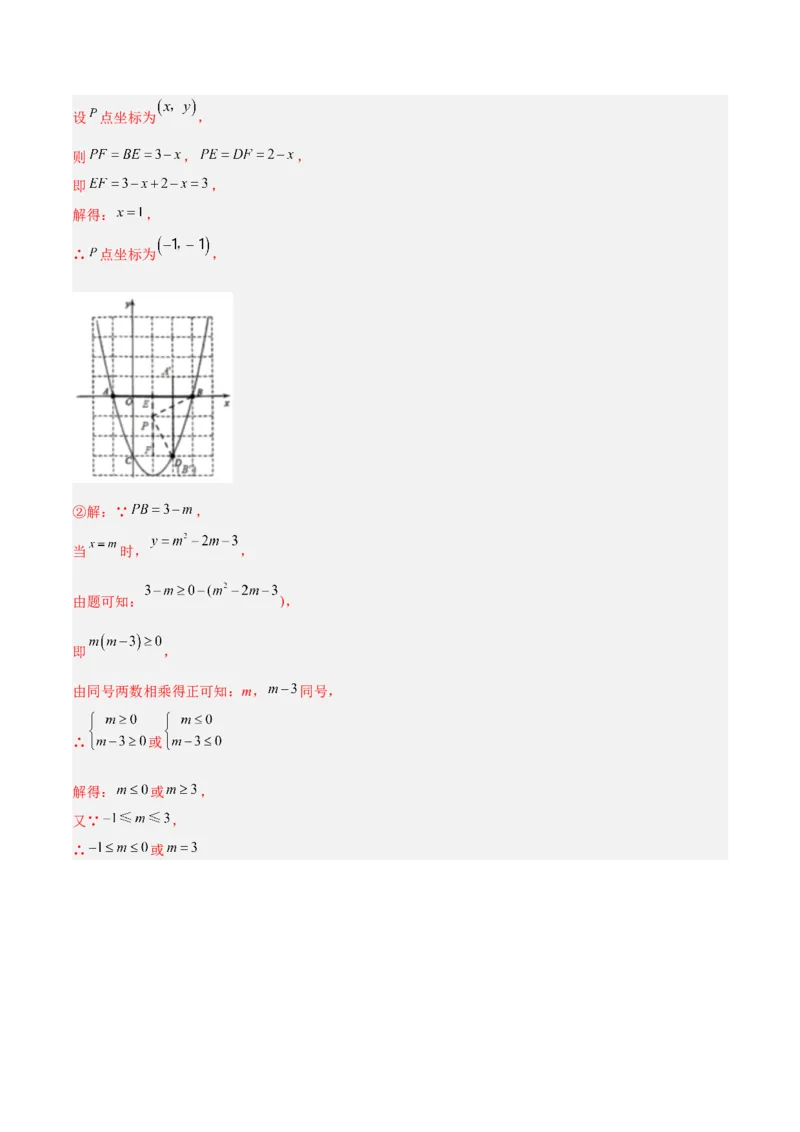 专题06二次函数的图象与性质重难点题型专训（九大题型）（教师版）_初中数学_九年级数学上册（人教版）_重难点专题提升-V7_2024版