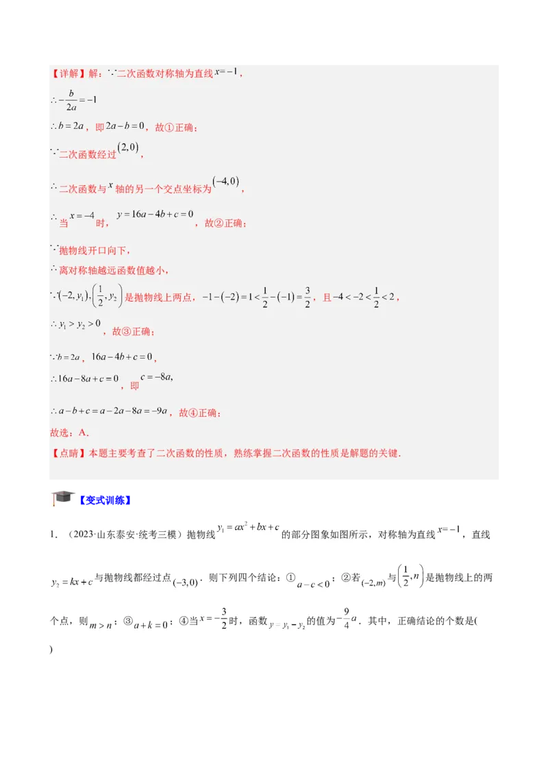 专题06二次函数的图象与性质重难点题型专训（九大题型）（教师版）_初中数学_九年级数学上册（人教版）_重难点专题提升-V7_2024版