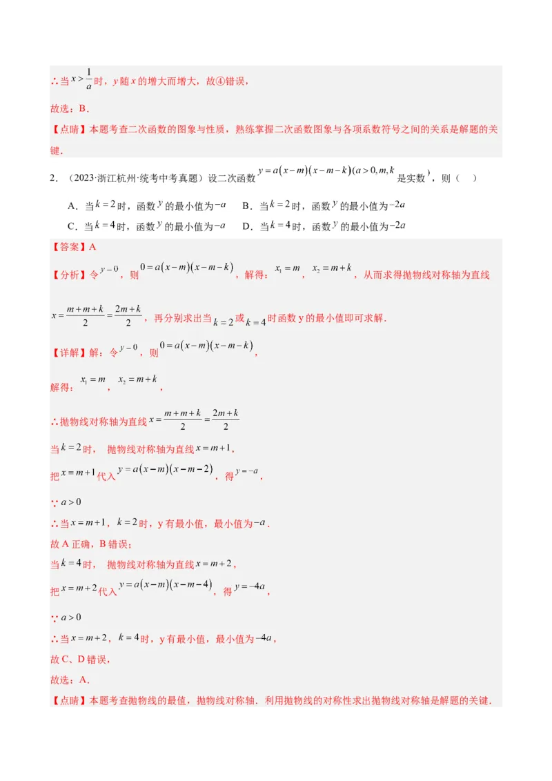专题06二次函数的图象与性质重难点题型专训（九大题型）（教师版）_初中数学_九年级数学上册（人教版）_重难点专题提升-V7_2024版