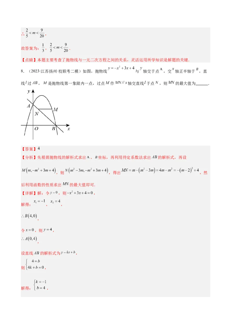 专题06二次函数的图象与性质重难点题型专训（九大题型）（教师版）_初中数学_九年级数学上册（人教版）_重难点专题提升-V7_2024版