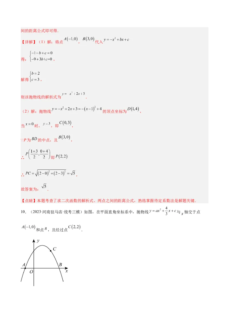 专题06二次函数的图象与性质重难点题型专训（九大题型）（教师版）_初中数学_九年级数学上册（人教版）_重难点专题提升-V7_2024版