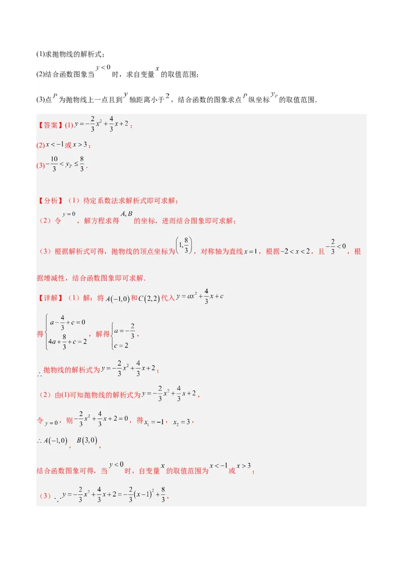 专题06二次函数的图象与性质重难点题型专训（九大题型）（教师版）_初中数学_九年级数学上册（人教版）_重难点专题提升-V7_2024版