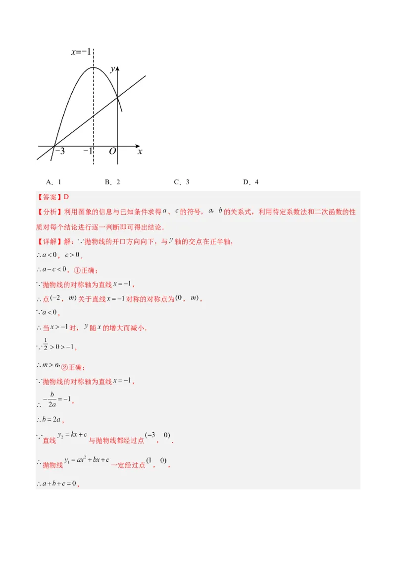 专题06二次函数的图象与性质重难点题型专训（九大题型）（教师版）_初中数学_九年级数学上册（人教版）_重难点专题提升-V7_2024版