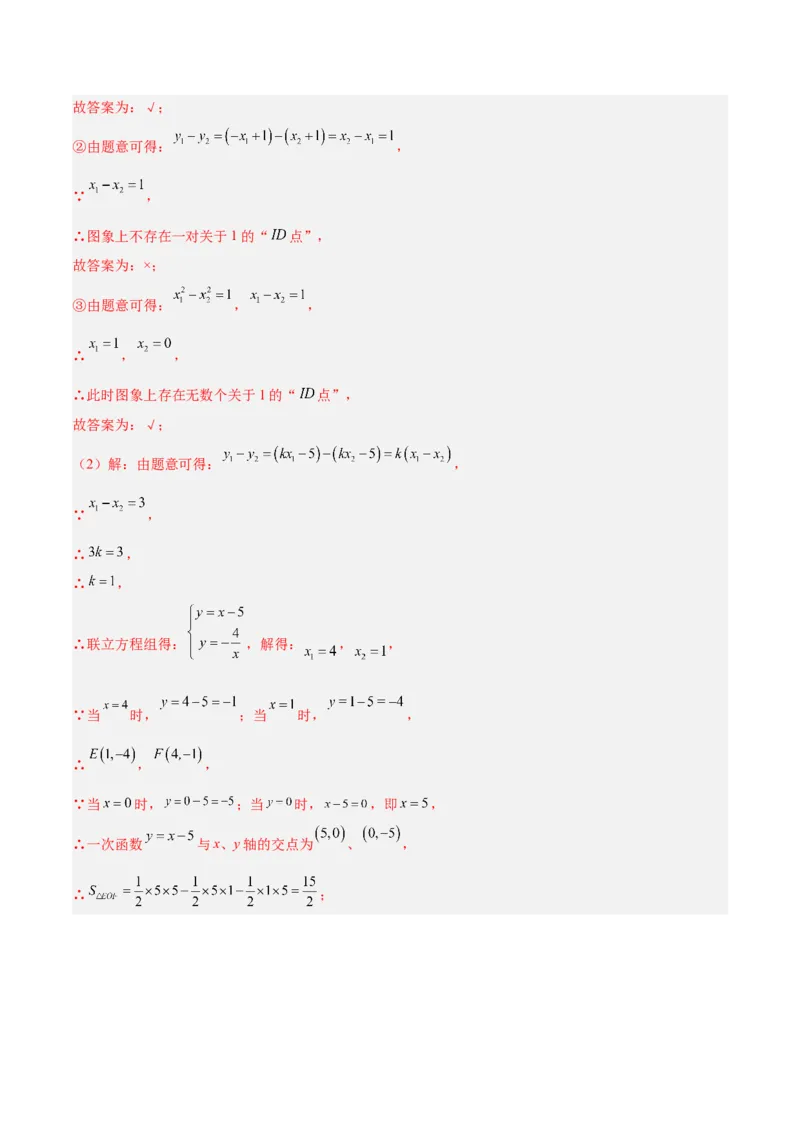 专题06二次函数的图象与性质重难点题型专训（九大题型）（教师版）_初中数学_九年级数学上册（人教版）_重难点专题提升-V7_2024版