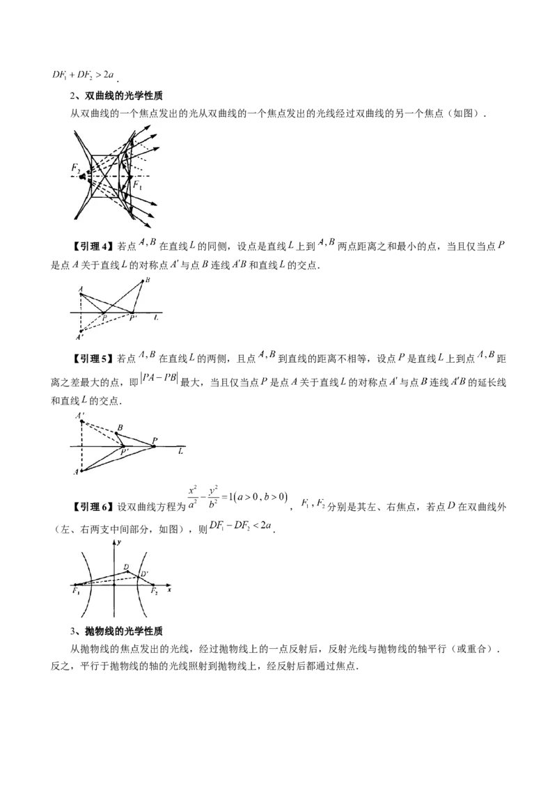拔高点突破02圆锥曲线中的仿射变换、非对称韦达、光学性质问题（五大题型）（原卷版）_2.2025数学总复习_2025年新高考资料_一轮复习_第八章平面解析几何