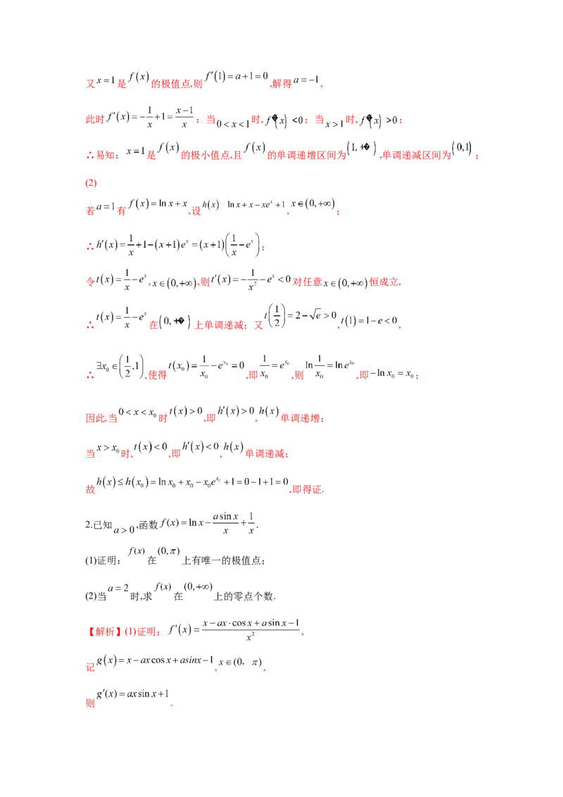 易错点04导数及其应用-备战2022年高考数学考试易错题（新高考专用）（教师版含解析）_2.2025数学总复习_2024年新高考资料_1.2024一轮复习_赠2022年高考数学考试易错题（新高考专用）