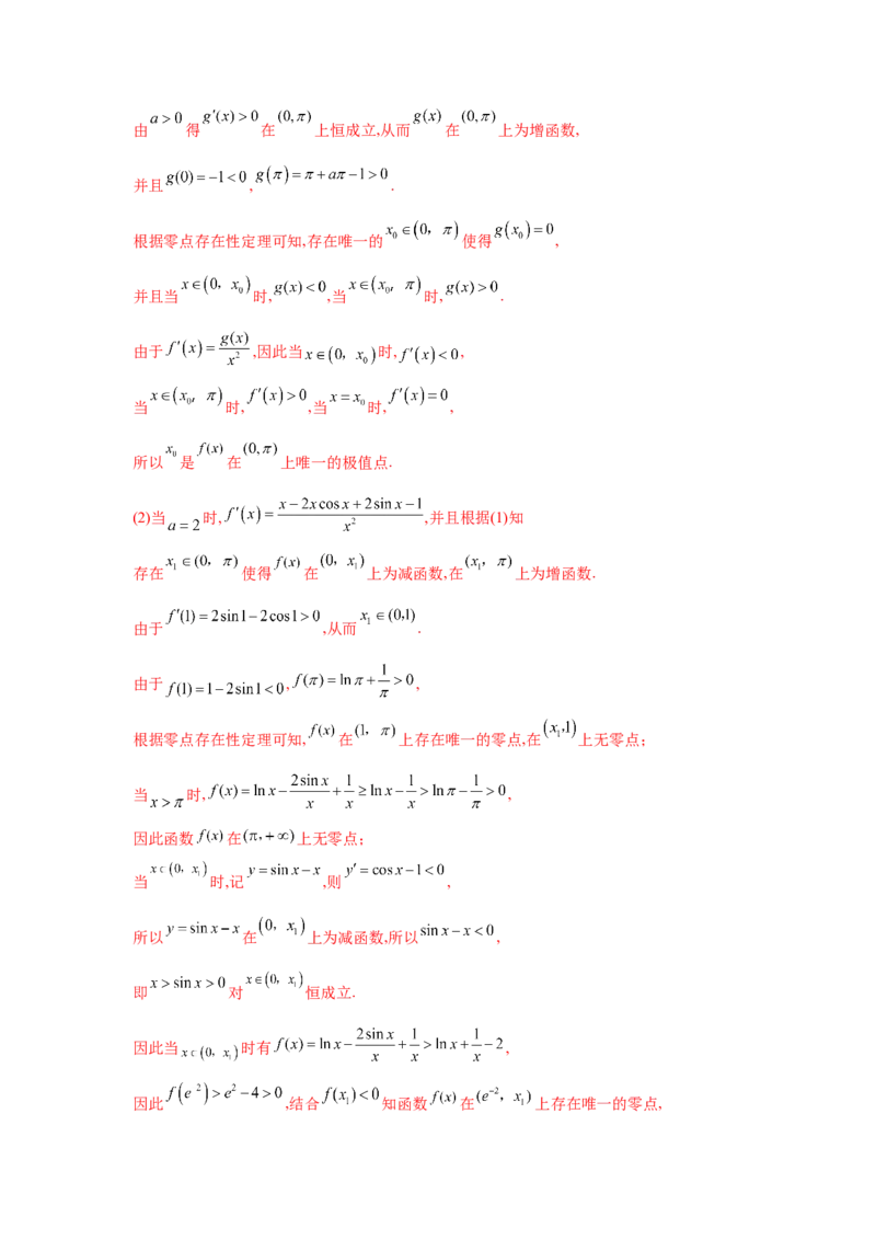 易错点04导数及其应用-备战2022年高考数学考试易错题（新高考专用）（教师版含解析）_2.2025数学总复习_2024年新高考资料_1.2024一轮复习_赠2022年高考数学考试易错题（新高考专用）