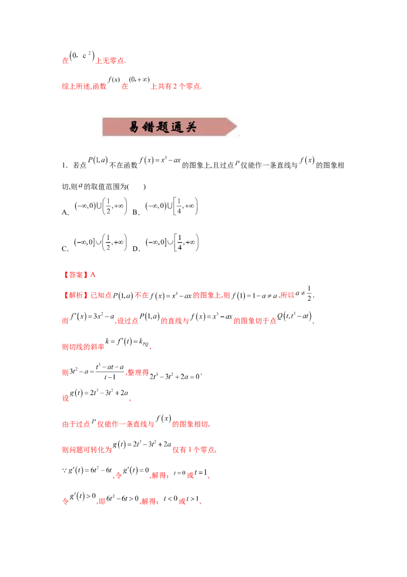 易错点04导数及其应用-备战2022年高考数学考试易错题（新高考专用）（教师版含解析）_2.2025数学总复习_2024年新高考资料_1.2024一轮复习_赠2022年高考数学考试易错题（新高考专用）